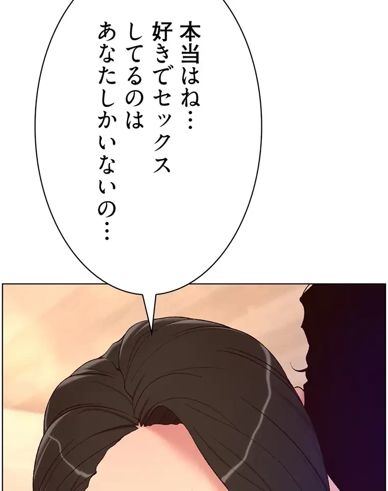 ヤりまくりアプリ 第51話 - 45