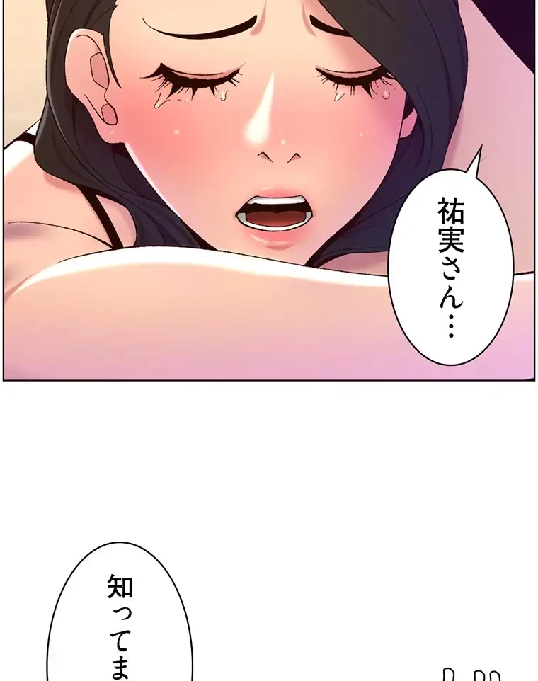 ヤりまくりアプリ 第51話 - 46