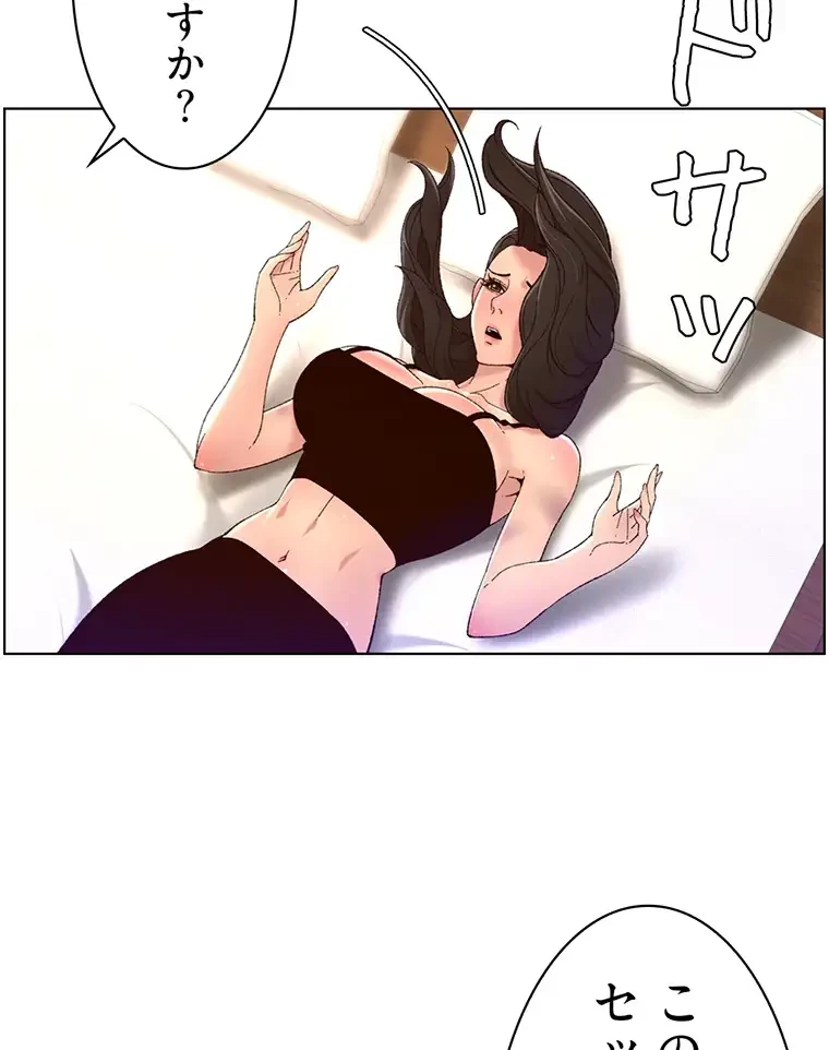 ヤりまくりアプリ 第51話 - 47