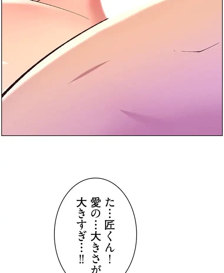 ヤりまくりアプリ 第51話 - 57