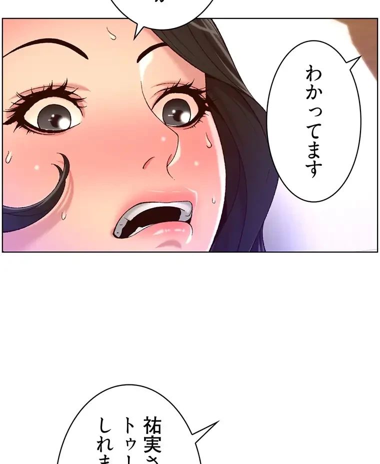 ヤりまくりアプリ 第51話 - 58