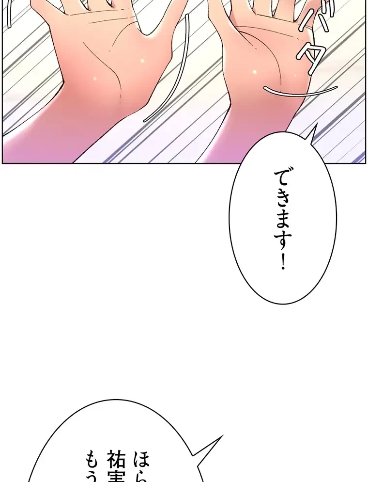 ヤりまくりアプリ 第51話 - 63