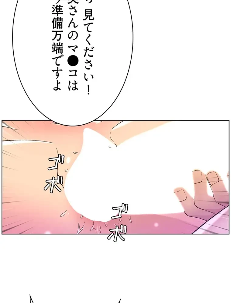 ヤりまくりアプリ 第51話 - 64