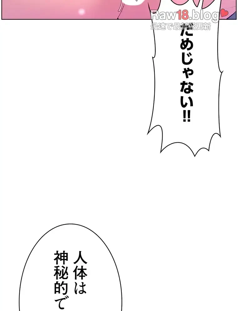 ヤりまくりアプリ 第51話 - 66