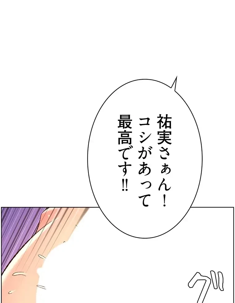 ヤりまくりアプリ 第51話 - 75