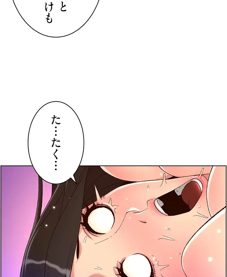 ヤりまくりアプリ 第52話 - 2