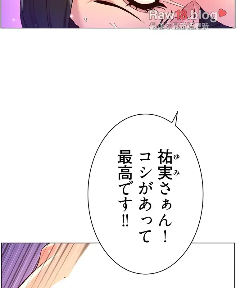 ヤりまくりアプリ 第52話 - 3