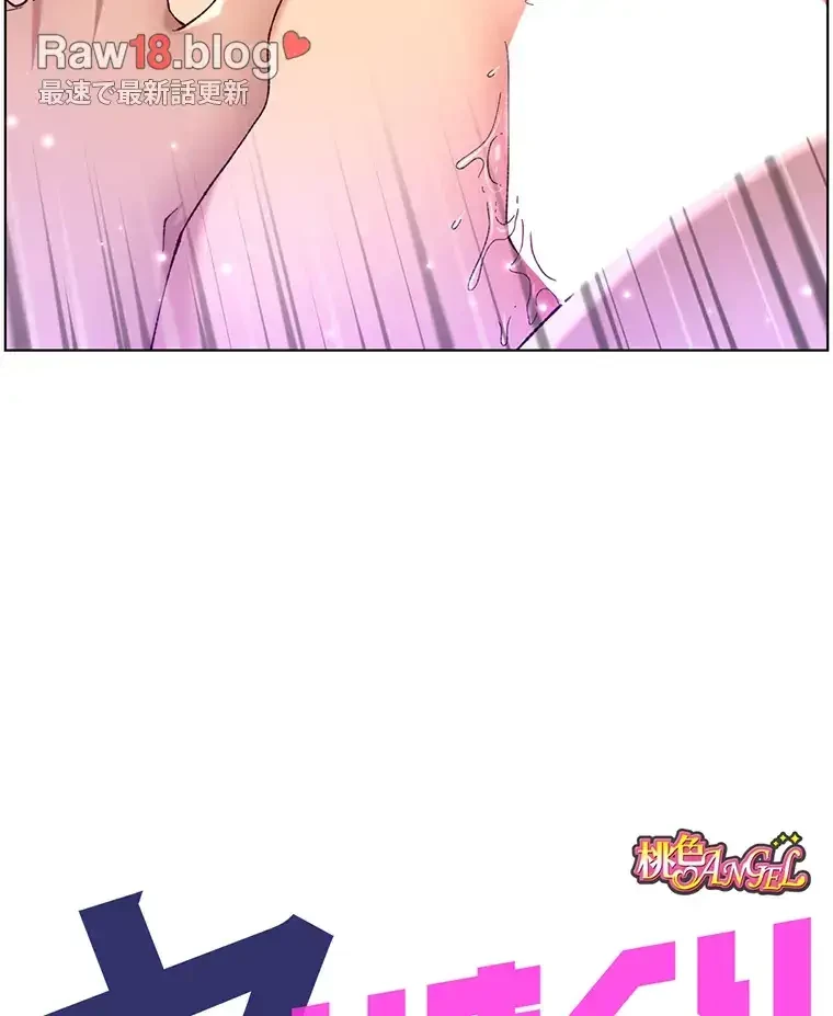 ヤりまくりアプリ 第52話 - 7