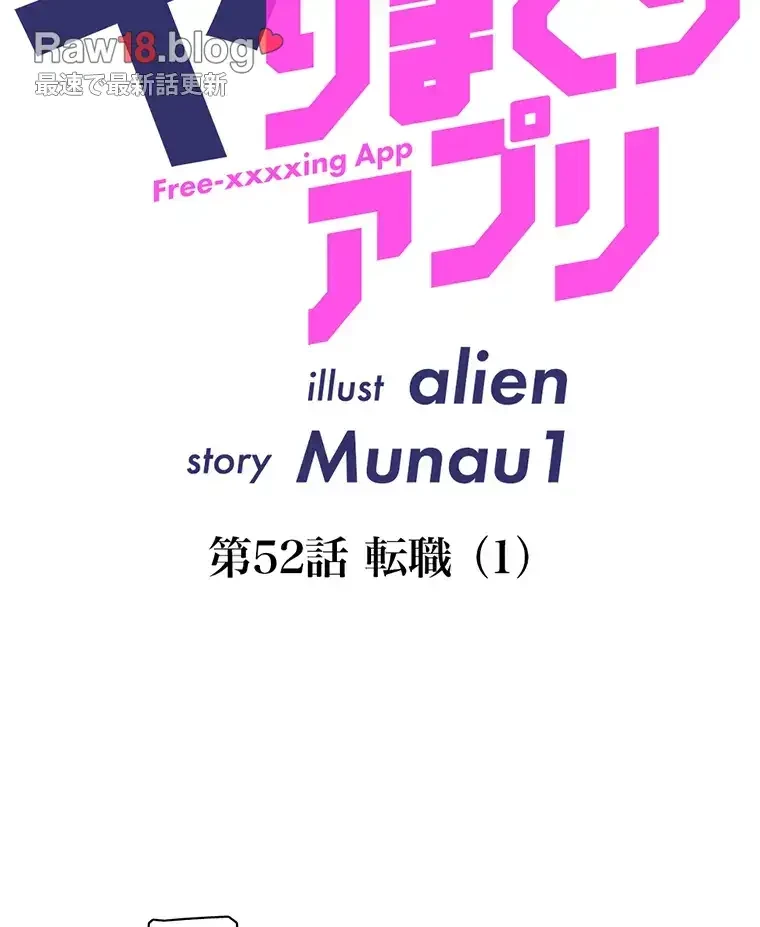 ヤりまくりアプリ 第52話 - 8