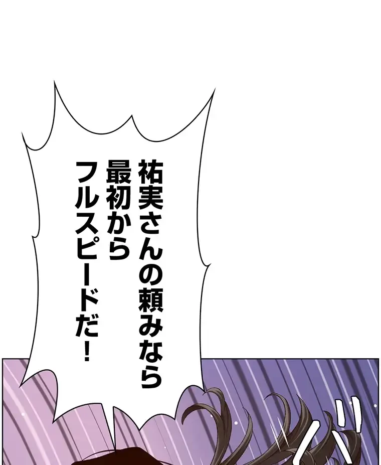 ヤりまくりアプリ 第52話 - 20