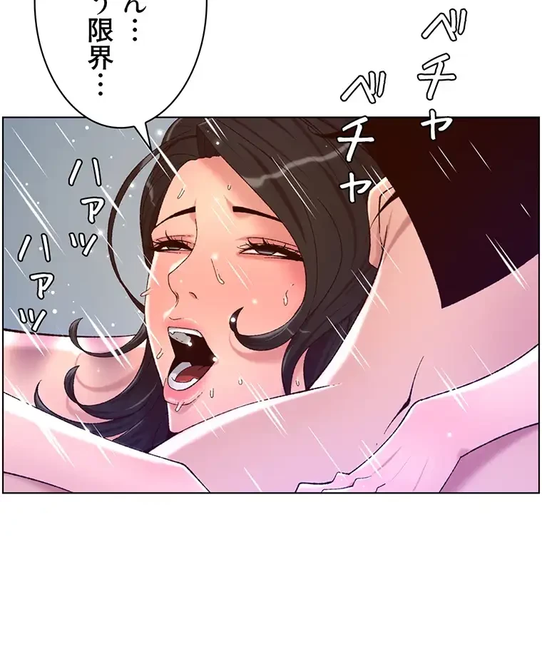 ヤりまくりアプリ 第52話 - 23