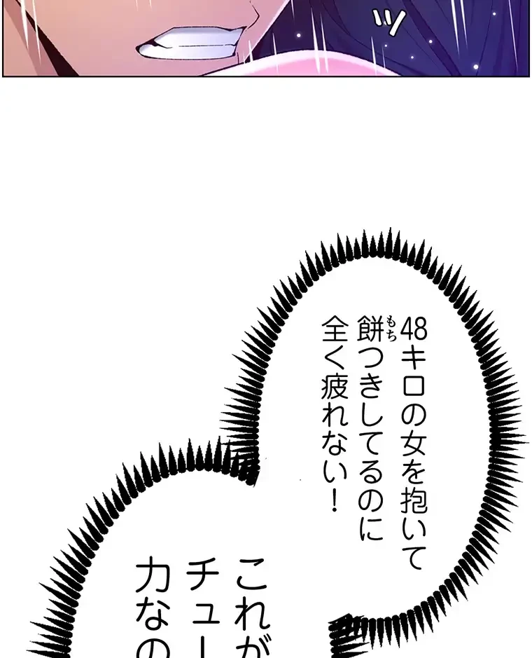 ヤりまくりアプリ 第52話 - 25