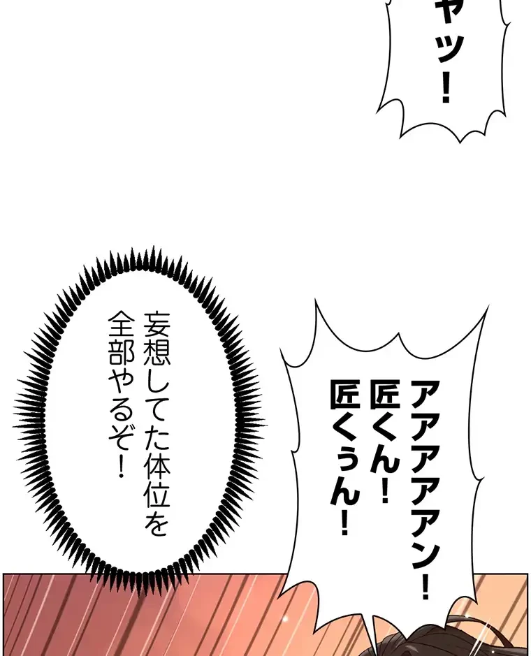 ヤりまくりアプリ 第52話 - 29