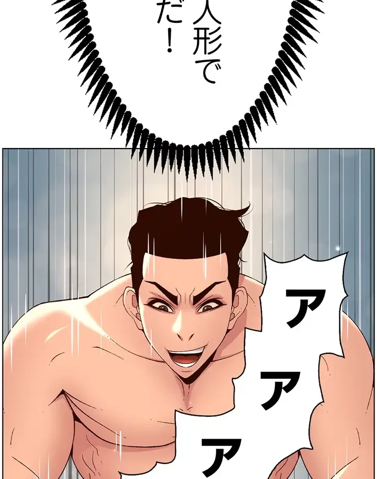 ヤりまくりアプリ 第52話 - 38