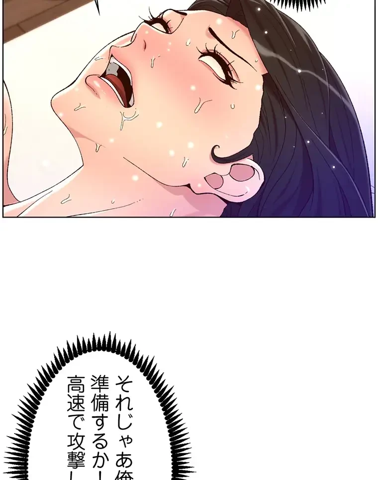 ヤりまくりアプリ 第52話 - 41