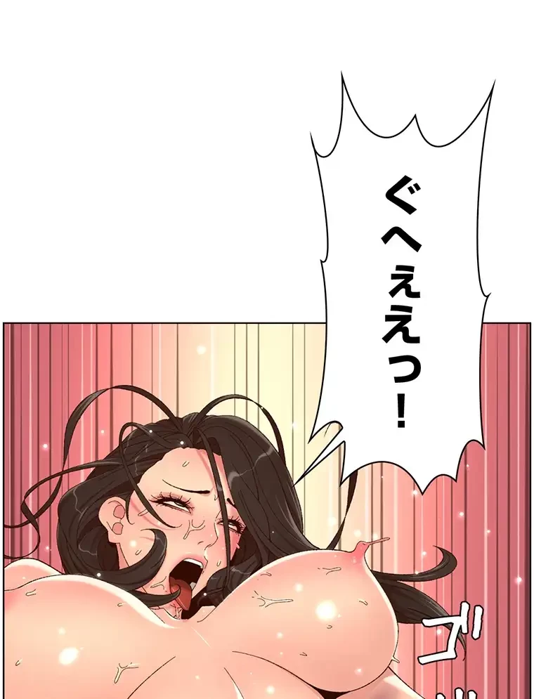 ヤりまくりアプリ 第52話 - 45