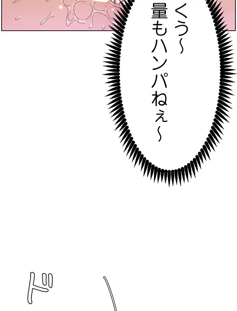 ヤりまくりアプリ 第52話 - 47