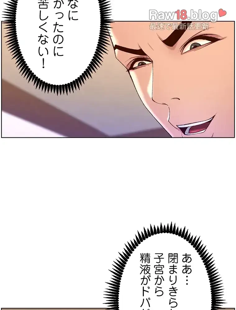 ヤりまくりアプリ 第52話 - 51