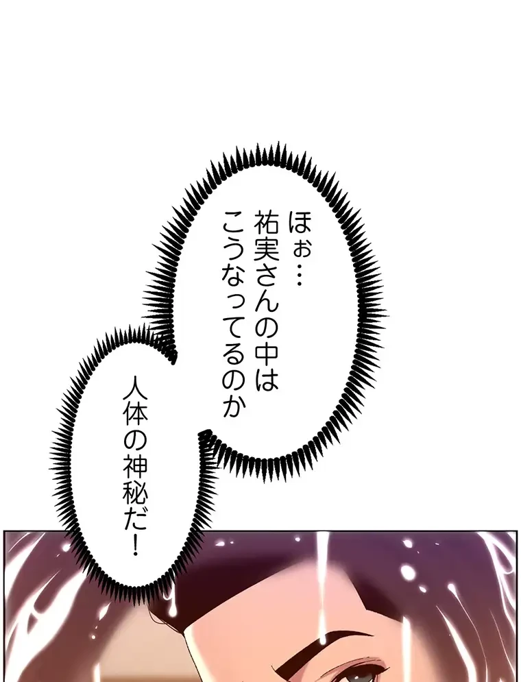 ヤりまくりアプリ 第52話 - 53