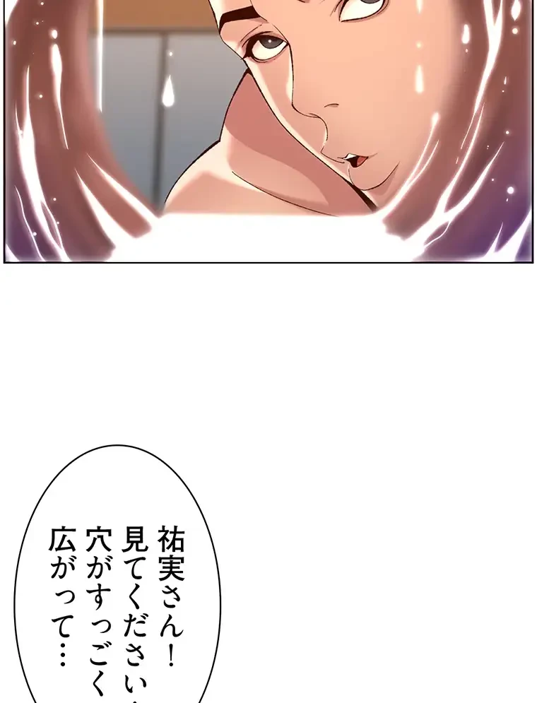 ヤりまくりアプリ 第52話 - 54