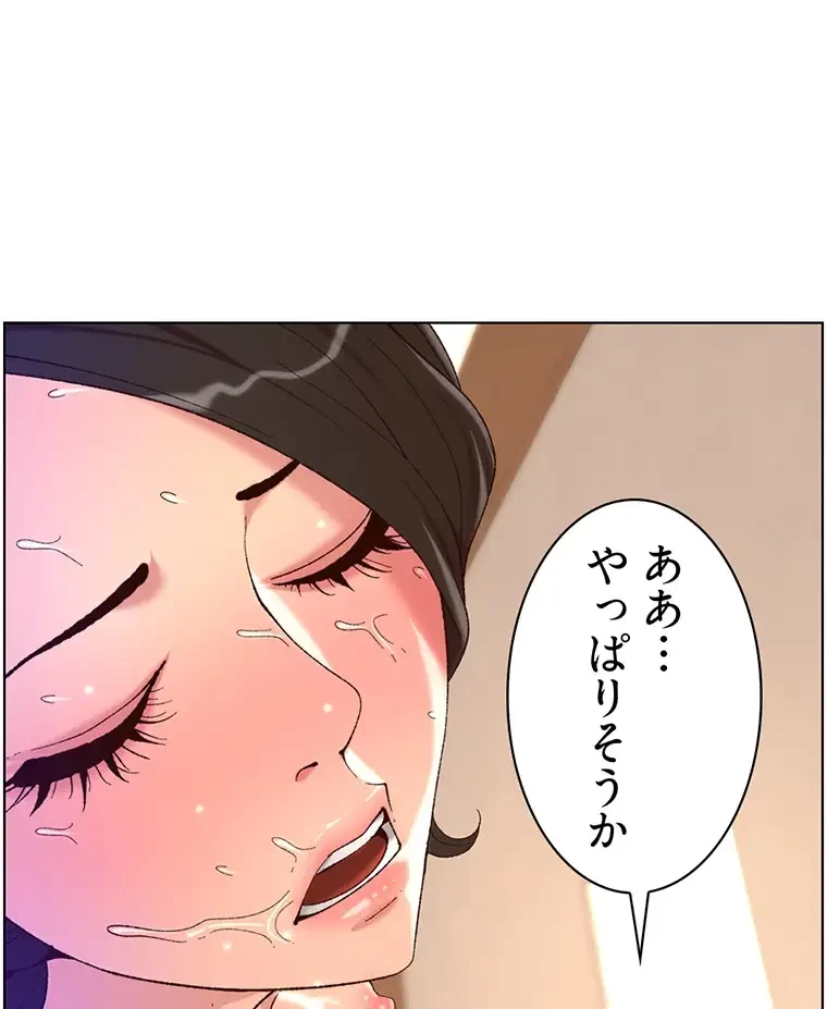 ヤりまくりアプリ 第52話 - 56