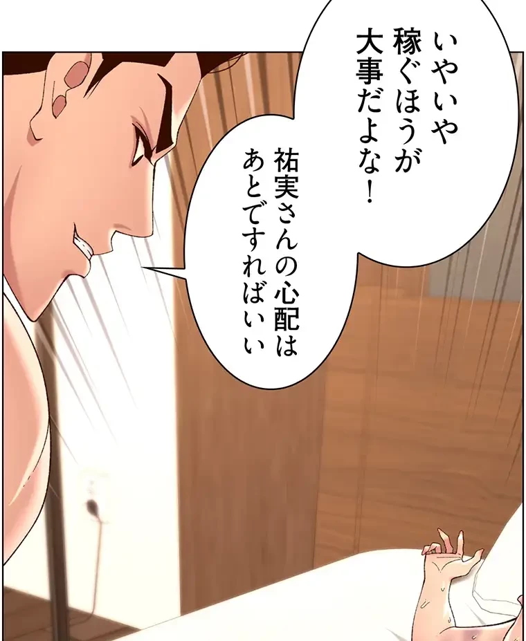 ヤりまくりアプリ 第52話 - 60