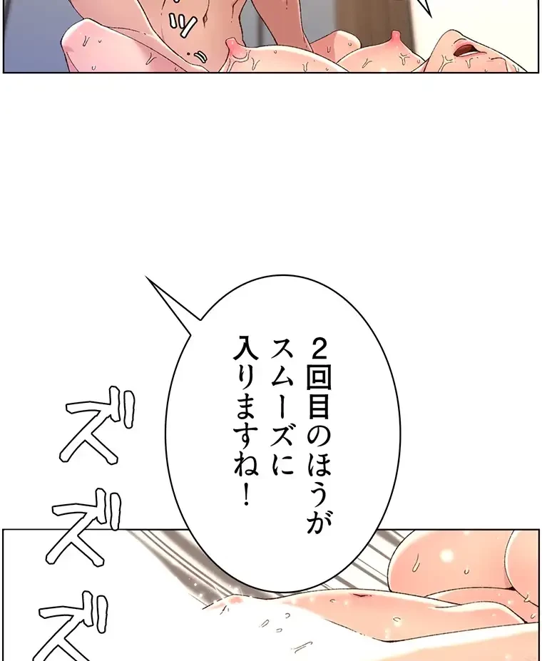 ヤりまくりアプリ 第52話 - 63