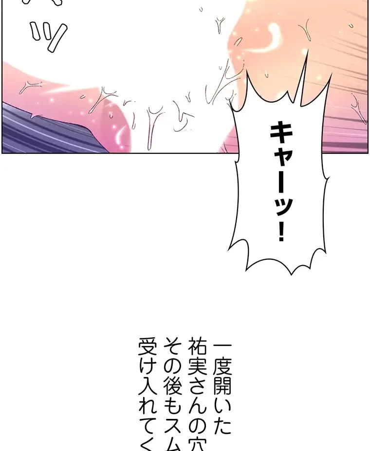 ヤりまくりアプリ 第52話 - 64