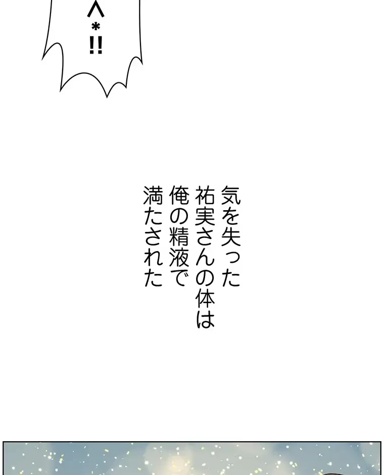 ヤりまくりアプリ 第52話 - 71