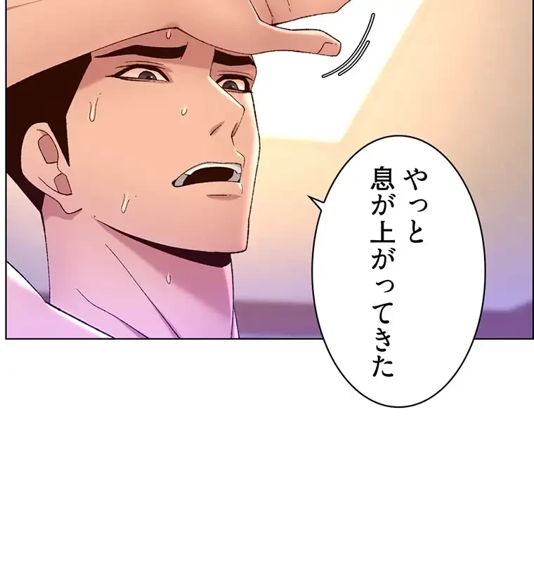 ヤりまくりアプリ 第53話 - 4