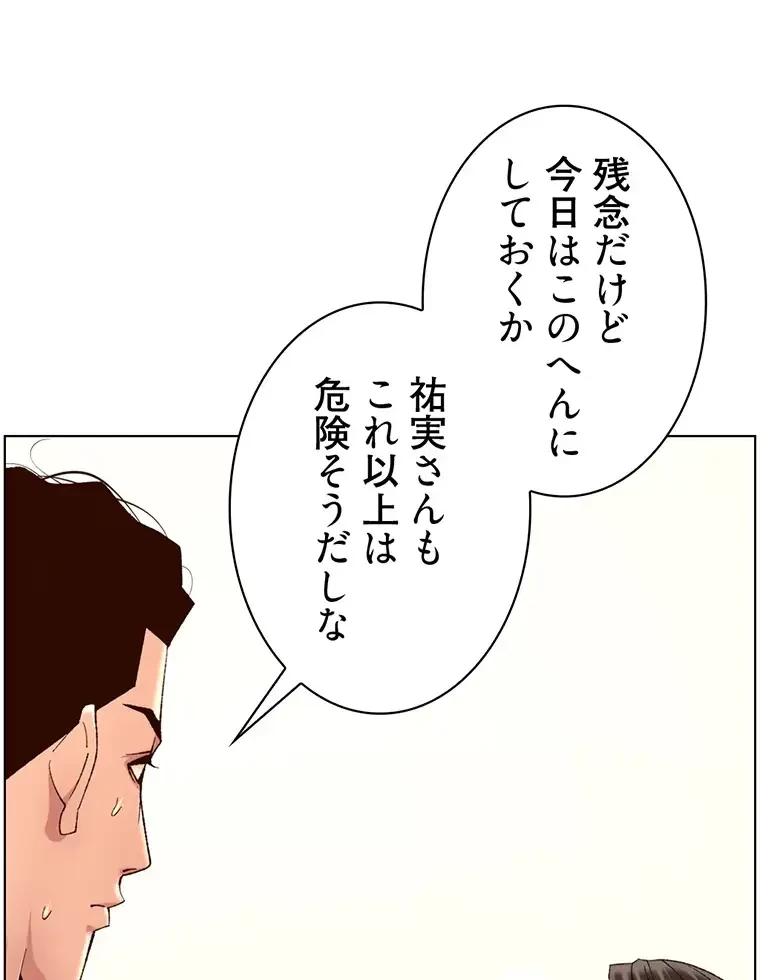 ヤりまくりアプリ 第53話 - 5