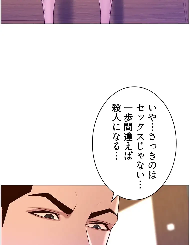 ヤりまくりアプリ 第53話 - 8