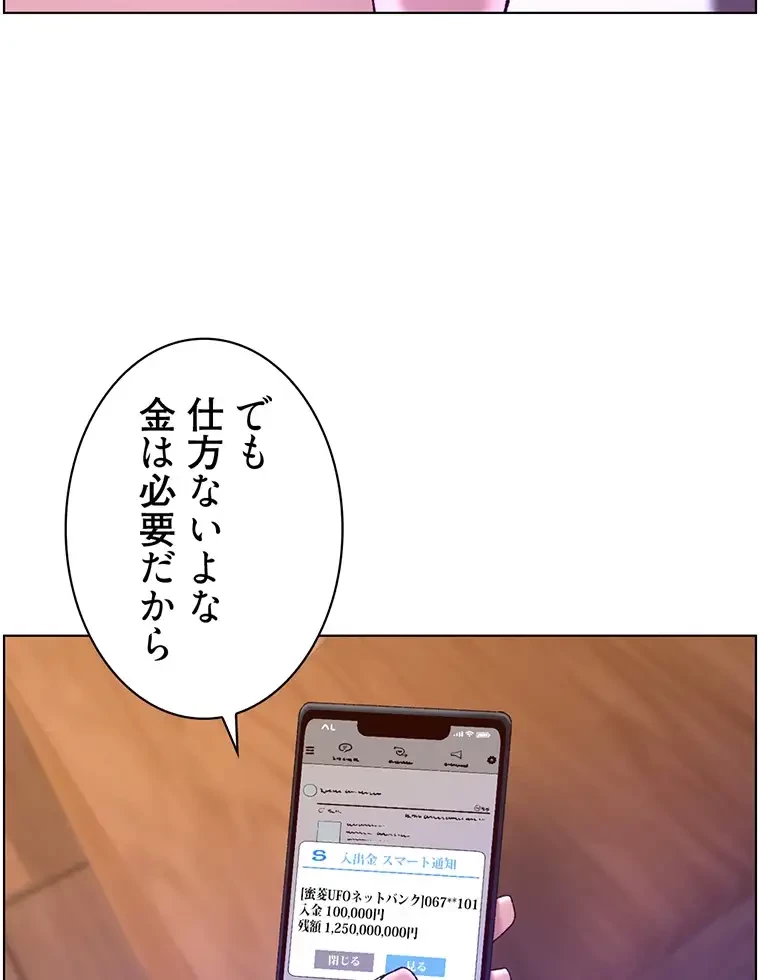 ヤりまくりアプリ 第53話 - 10