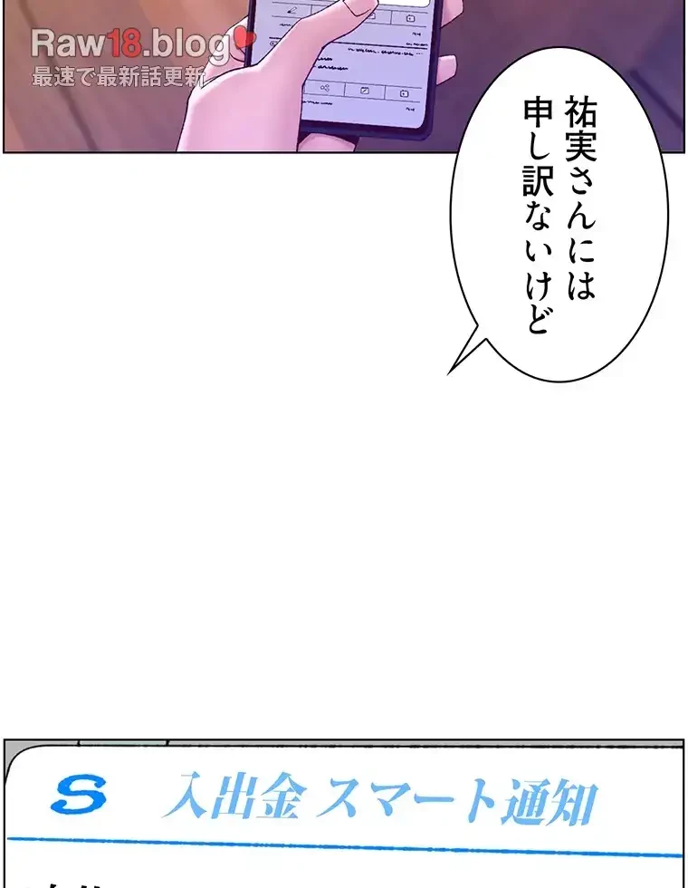 ヤりまくりアプリ 第53話 - 11