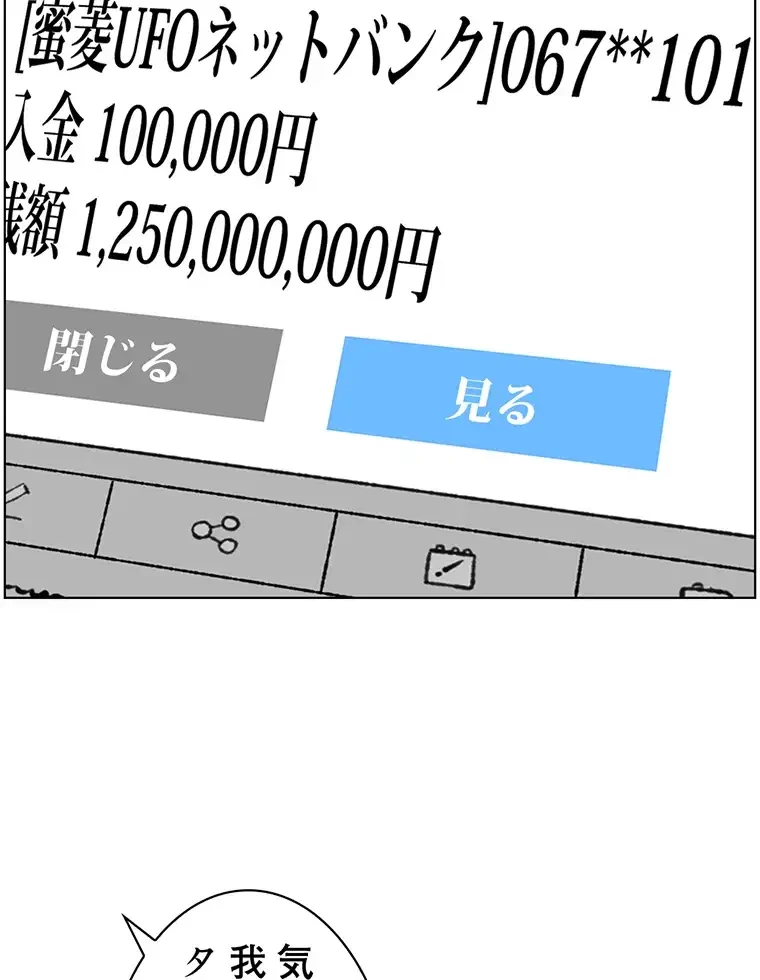 ヤりまくりアプリ 第53話 - 12