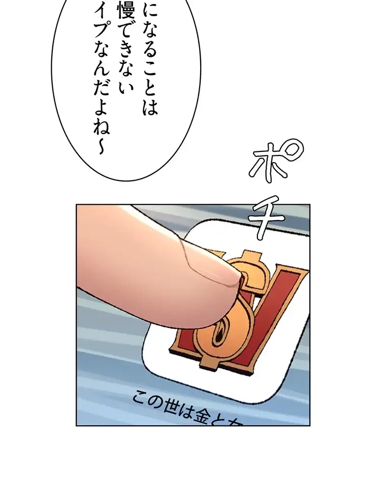 ヤりまくりアプリ 第53話 - 13