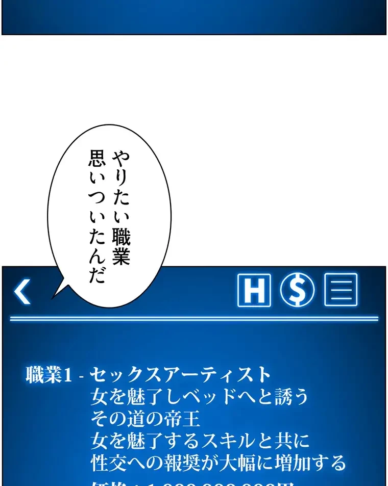 ヤりまくりアプリ 第53話 - 18