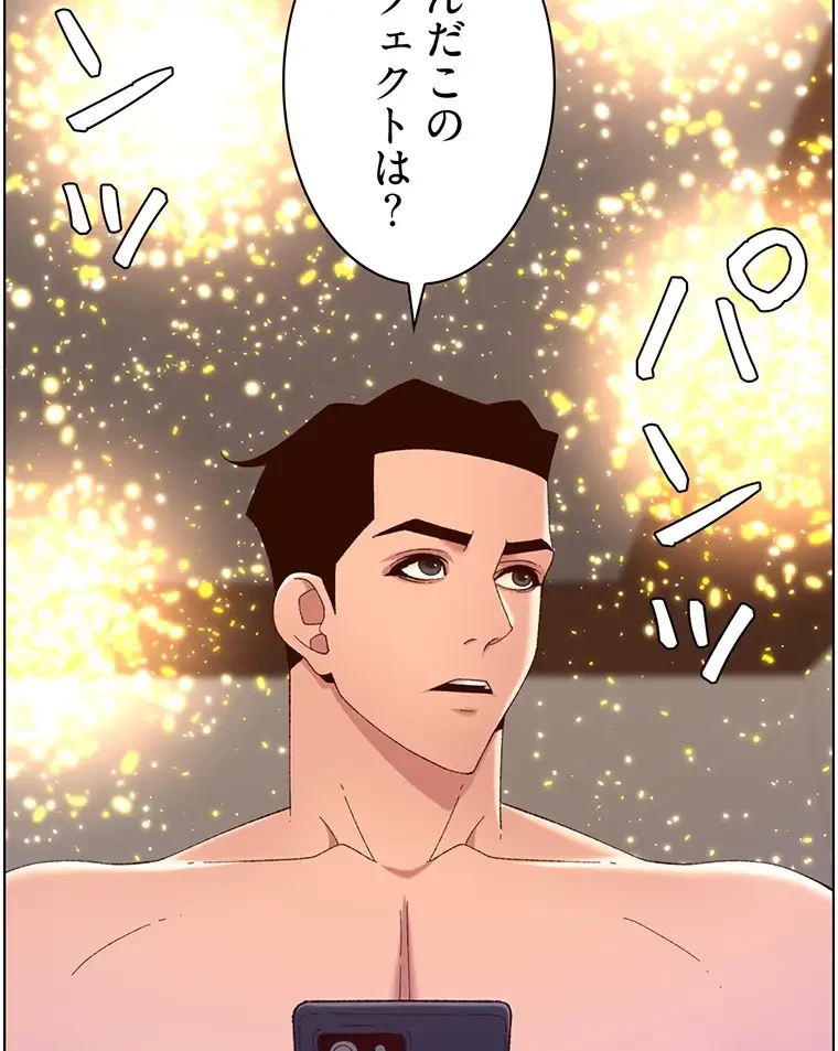 ヤりまくりアプリ 第53話 - 24