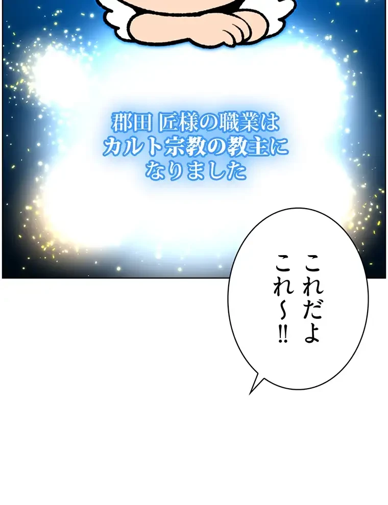 ヤりまくりアプリ 第53話 - 28