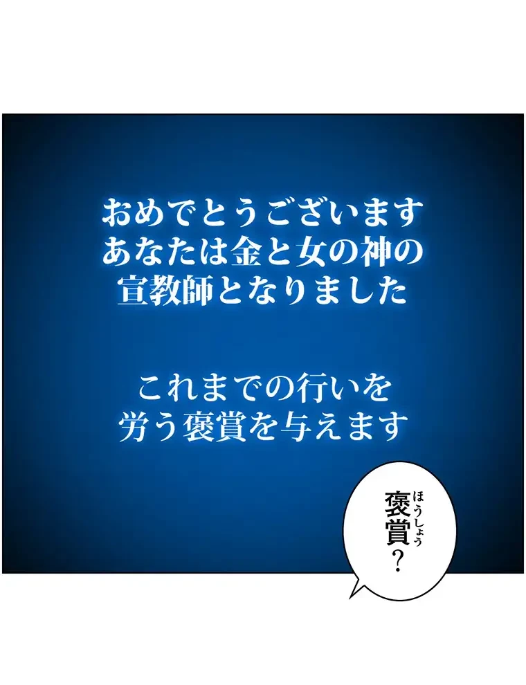 ヤりまくりアプリ 第53話 - 29