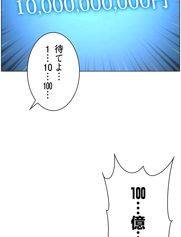 ヤりまくりアプリ 第53話 - 31