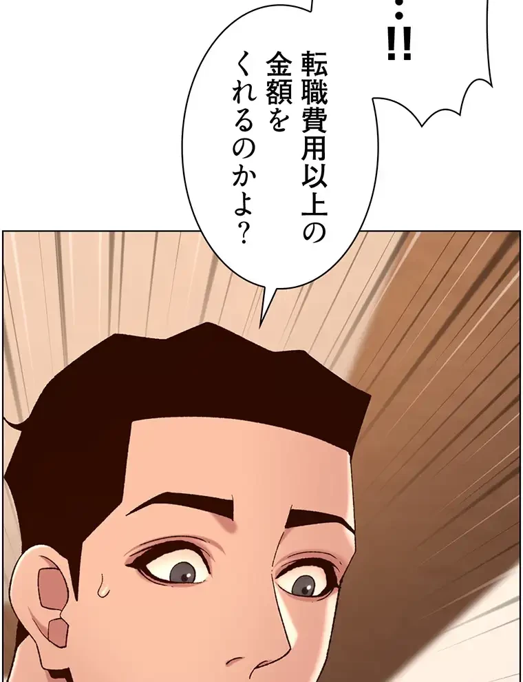 ヤりまくりアプリ 第53話 - 32