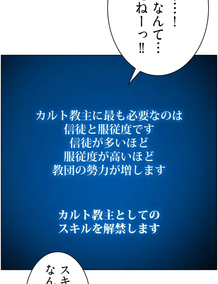 ヤりまくりアプリ 第53話 - 34