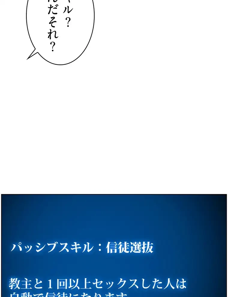 ヤりまくりアプリ 第53話 - 35