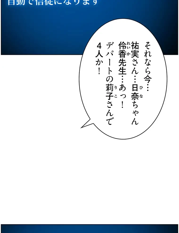 ヤりまくりアプリ 第53話 - 36