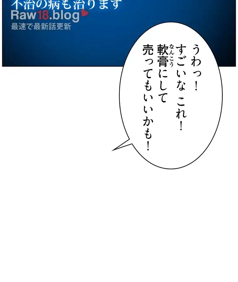 ヤりまくりアプリ 第53話 - 40