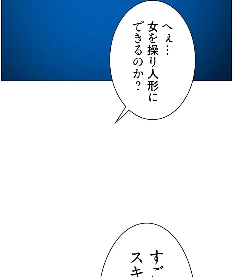 ヤりまくりアプリ 第53話 - 43