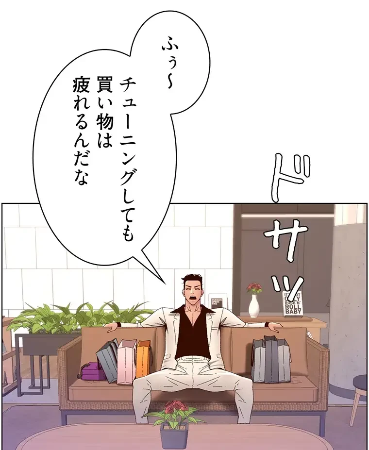 ヤりまくりアプリ 第53話 - 52