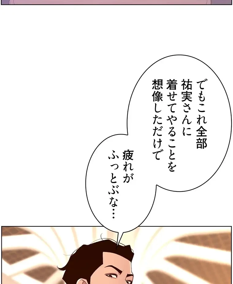 ヤりまくりアプリ 第53話 - 53