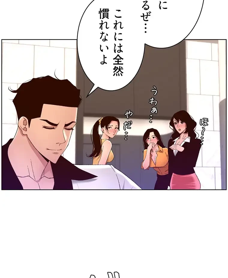 ヤりまくりアプリ 第53話 - 56